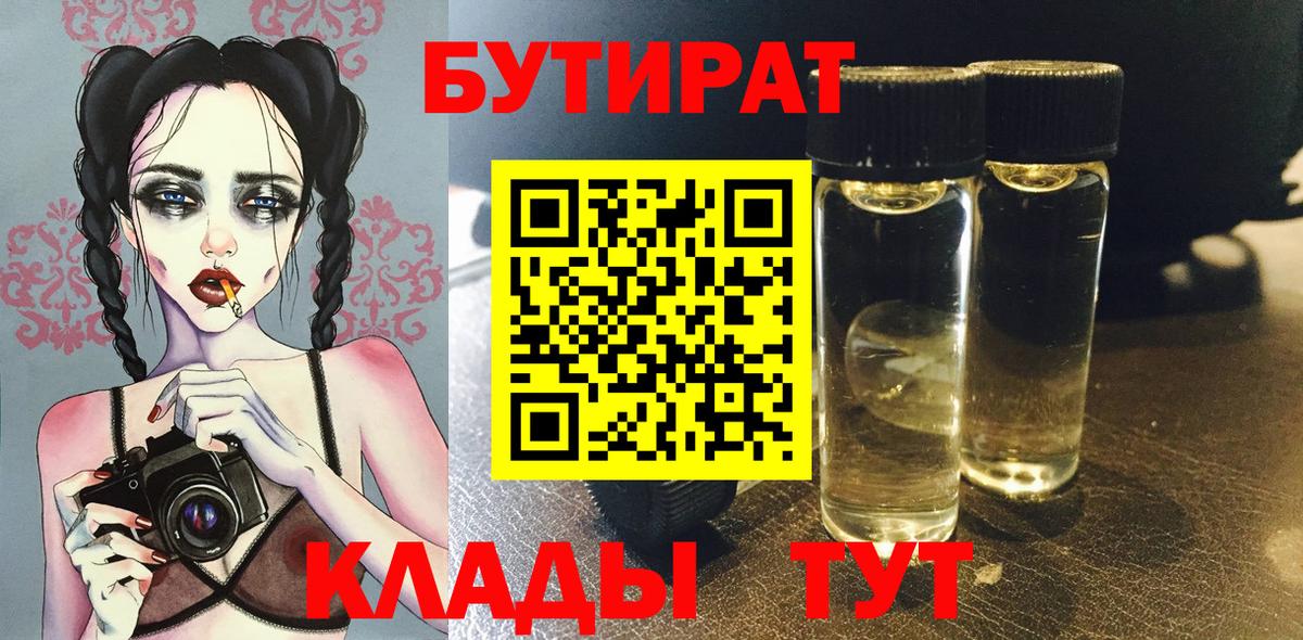 Бутират 1.4BDO Ливны