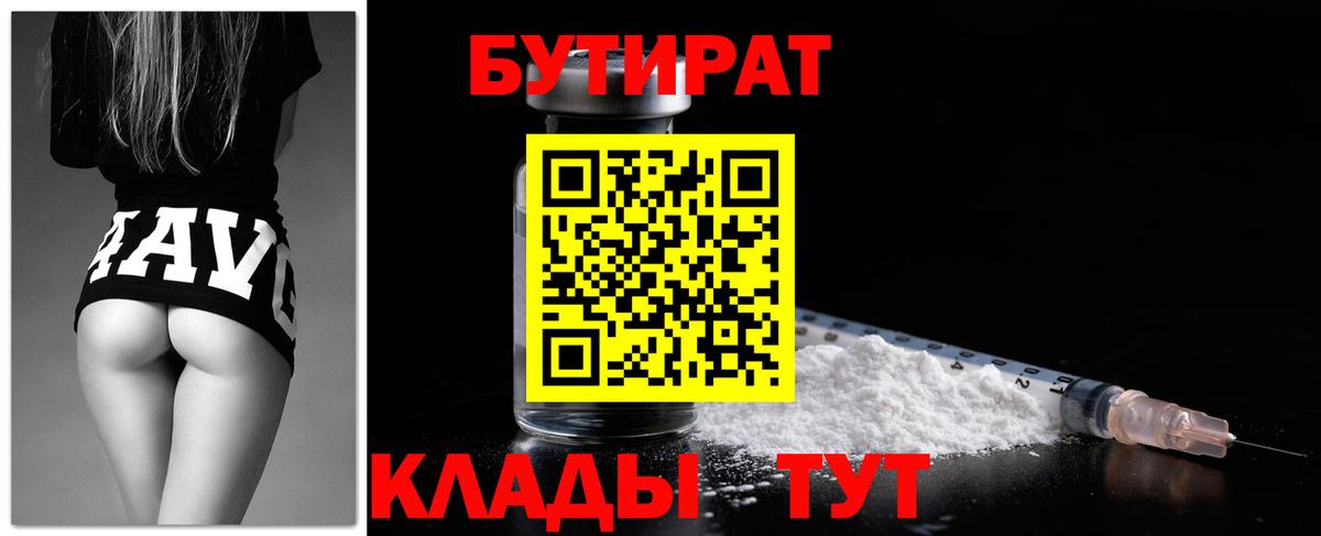 Ливны  БУТИРАТ  Вход с VPN  Бутират бутик 