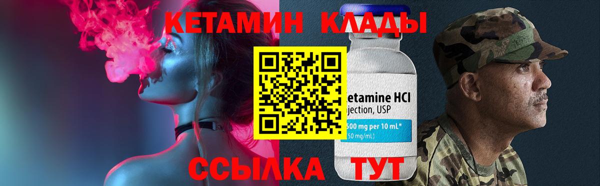 КЕТАМИН ketamine Ливны